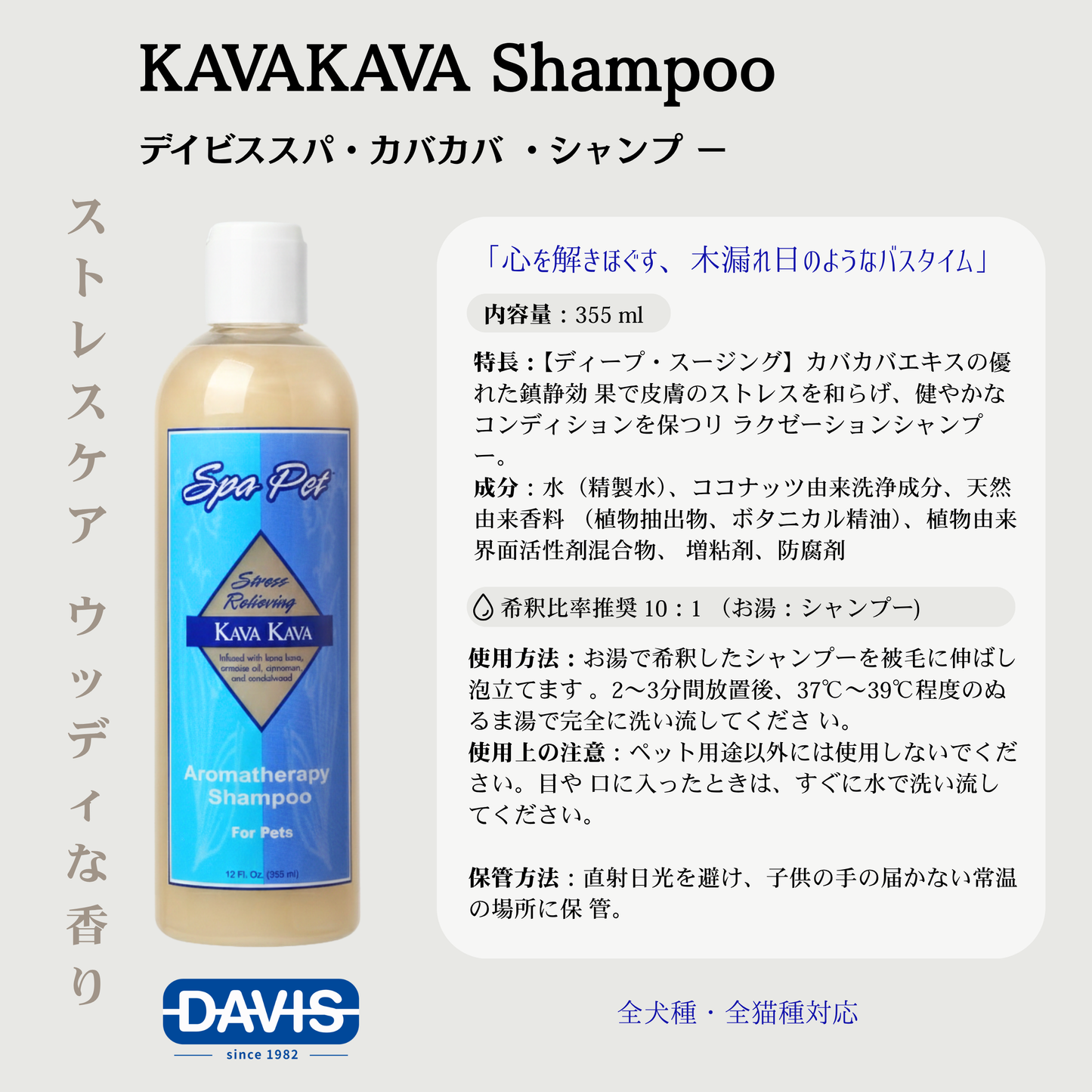 【Davis】スパ・ペットコレクション カバカバ シャンプー・犬猫用シャンプー(スパ・カワ)