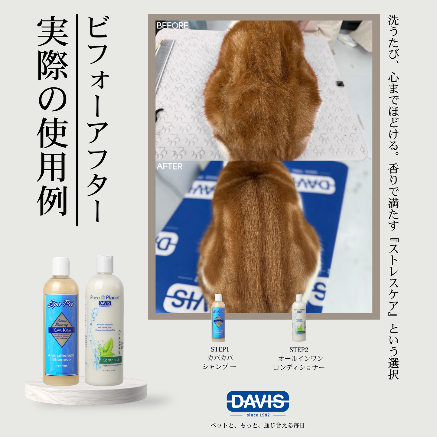 デイビス・スパ・ペットコレクション カバカバ シャンプ ー ・ 犬猫用シャンプー(スパ ・カワ)