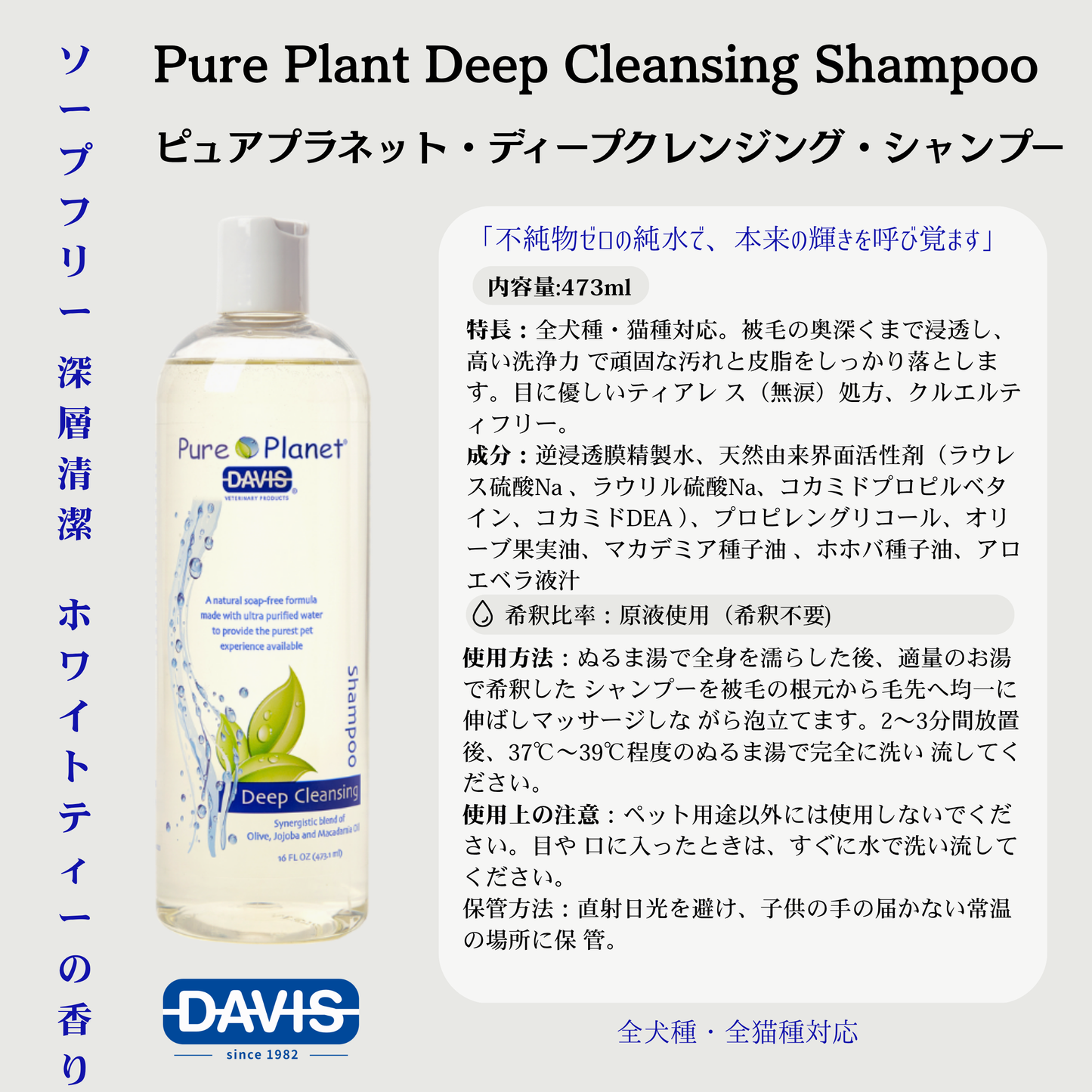 ピュアプラネット ・ディープクレンジングシャンプー ・ 犬猫用シャンプー(ピュア ・ディープクレンジン)