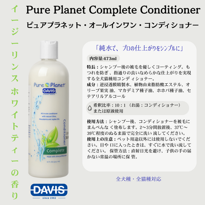 ピュアプラネット トータルコンディショナー・ 犬猫用コ ンディショナー（ピュア ・トータルコン）