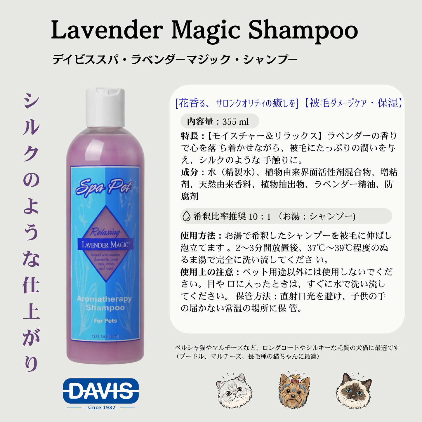 デイビス・スパ・ペットコレクション ラベンダーマジッ クシャンプー ・犬猫用シャンプー) （スパ・ラベンダー）