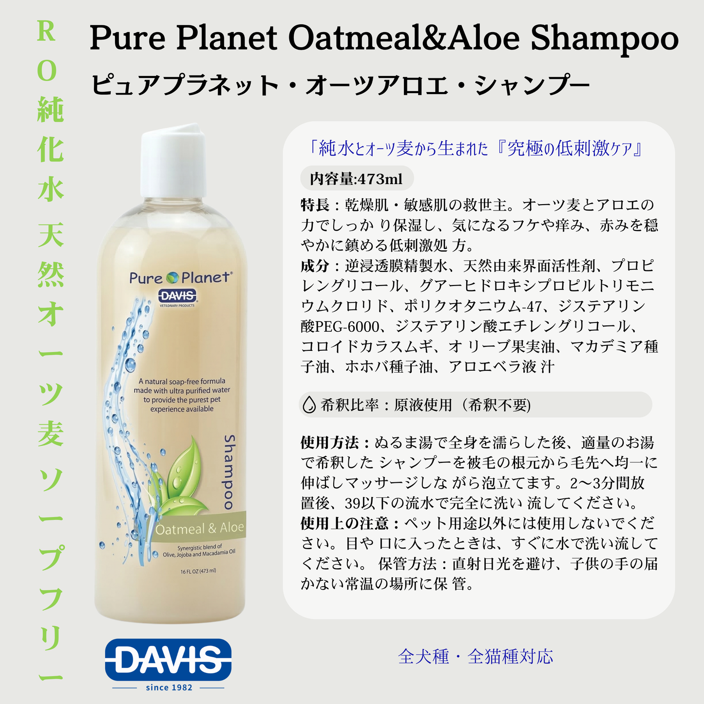 ピュアプラネット・オーツアロエシャンプー・犬猫用シャンプー（ピュア・オーツアロエ）